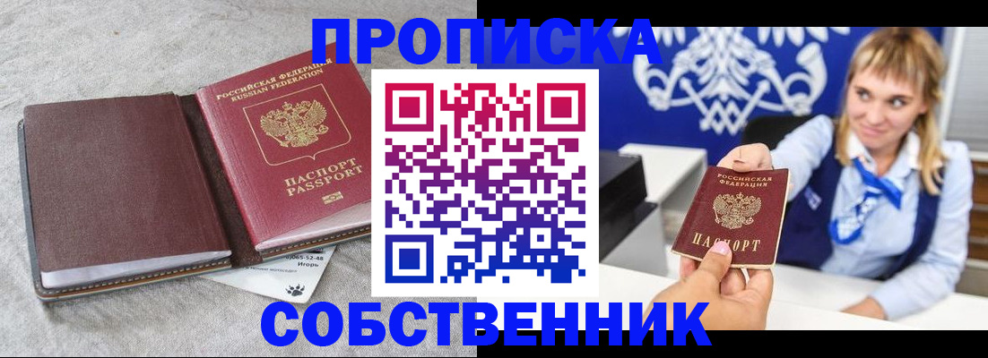 пропишу в квартире в Шилке