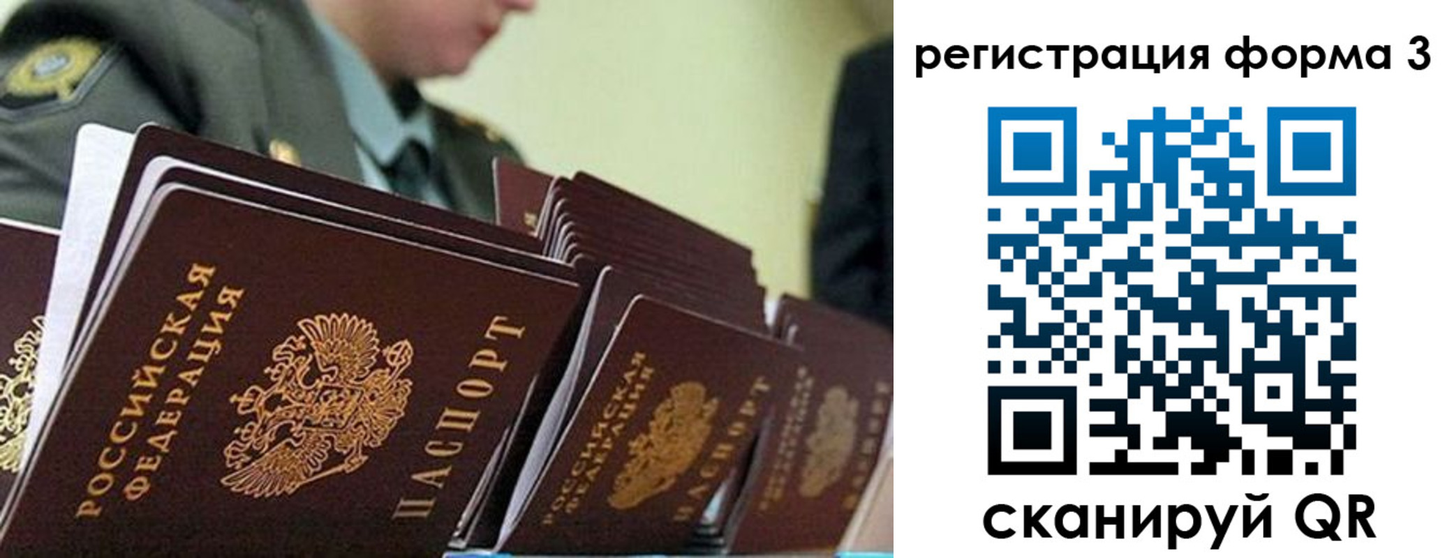 временная регистрация для всех в Шилке