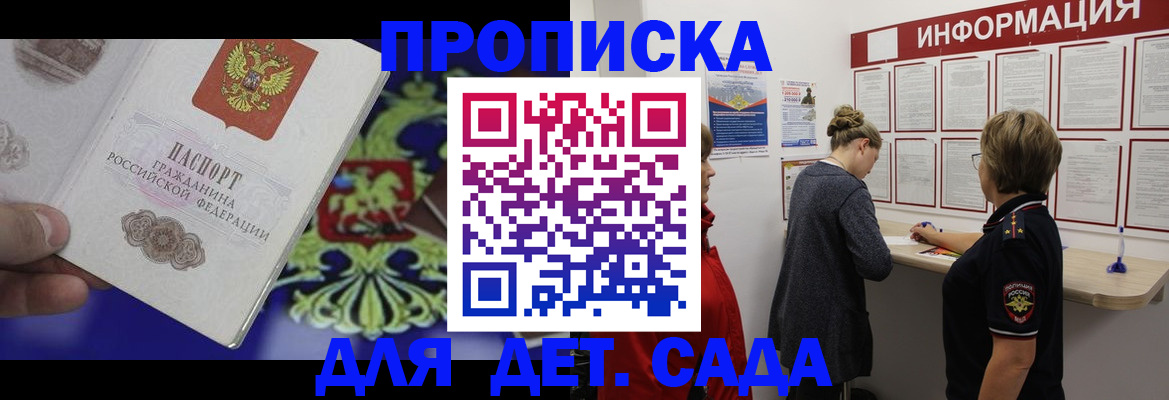 прописка штамп в Шилке