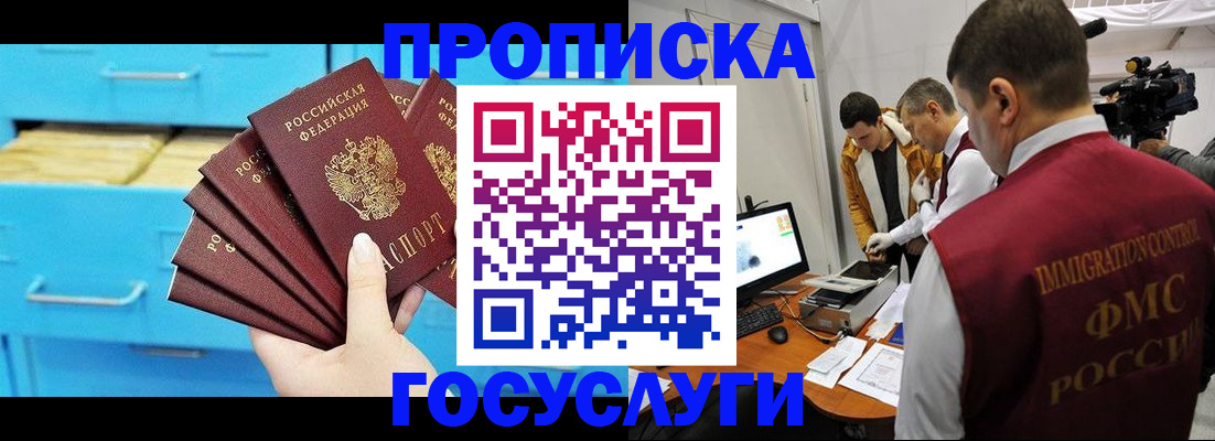 прописка ребенка в Шилке