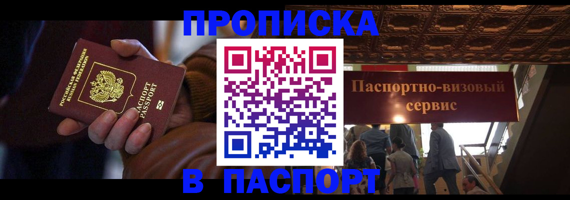 прописка в квартире в Шилке