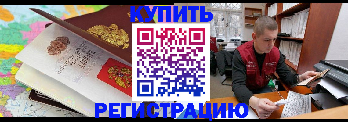 прописка регистрация в Шилке
