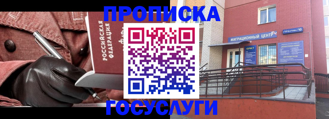 временная регистрация госуслуги в Шилке