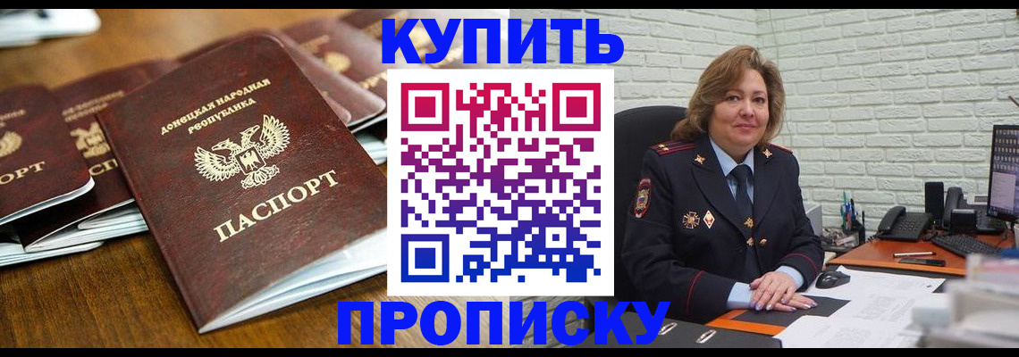 временная регистрация в квартире в Шилке