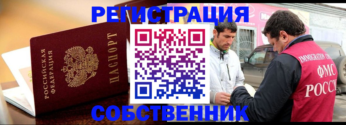 временная регистрация для школы в Шилке